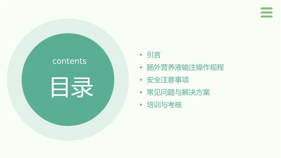 静疗小组肠外营养液输注操作规程_第2页