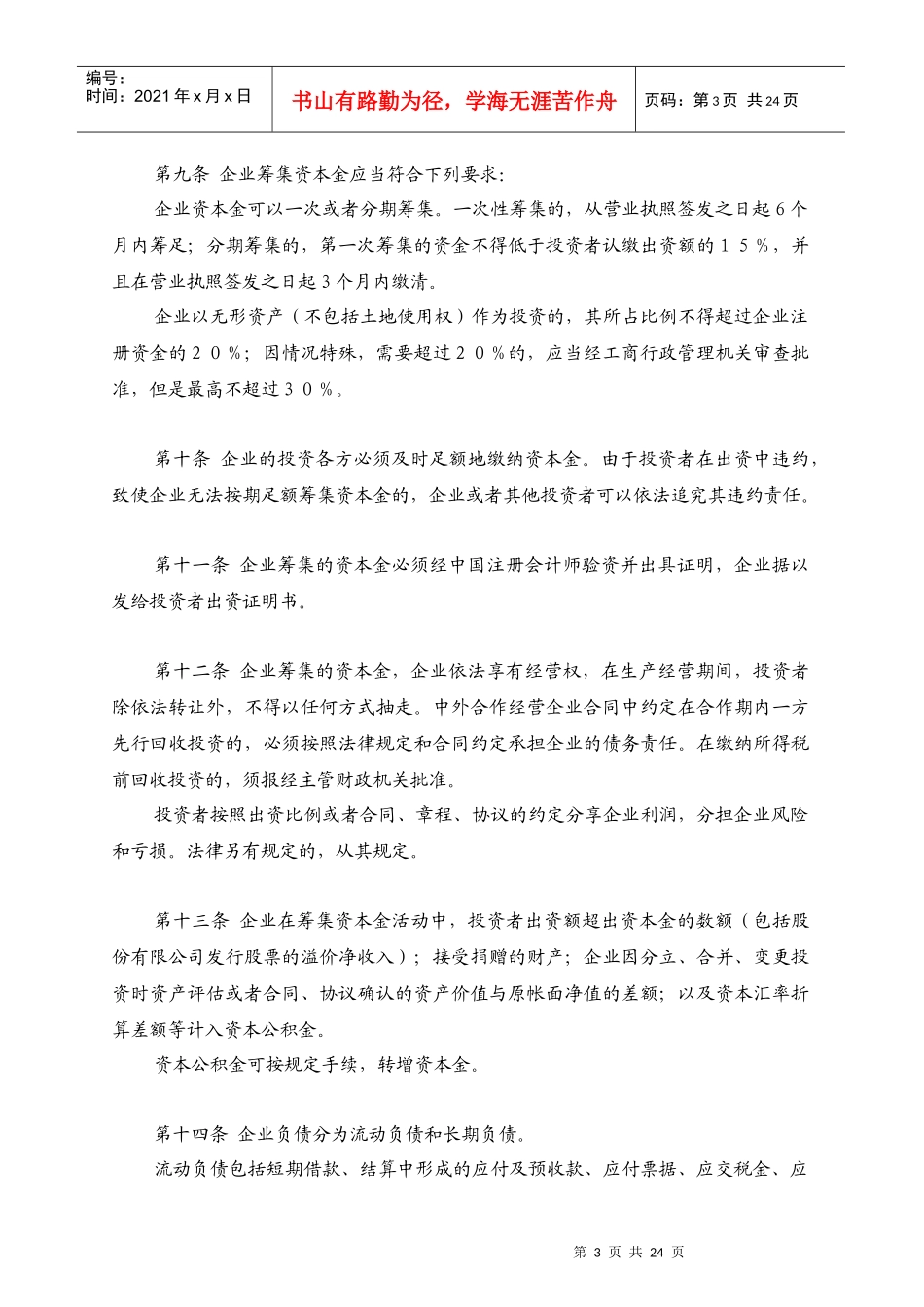 饮食服务企业财务制度的规定_第3页