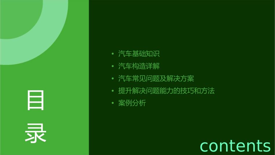 解决问题能力提升汽车构造篇范例课件_第2页