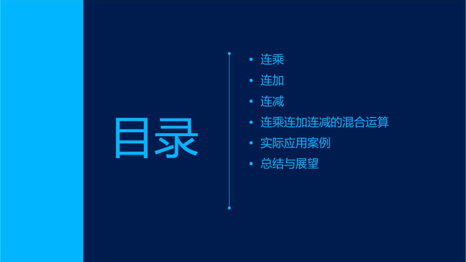 连乘连加连减课件_第2页