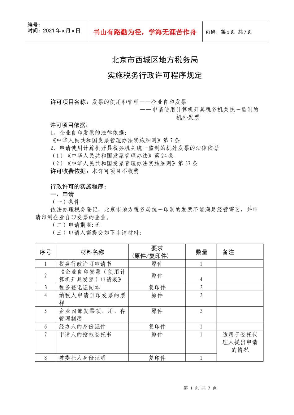 北京市西城区地方税务局(2)_第1页