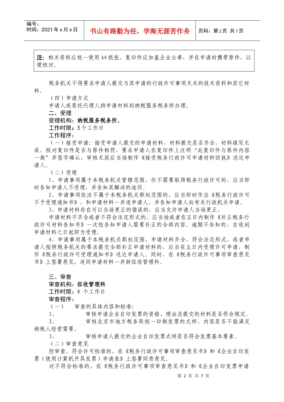 北京市西城区地方税务局(2)_第2页