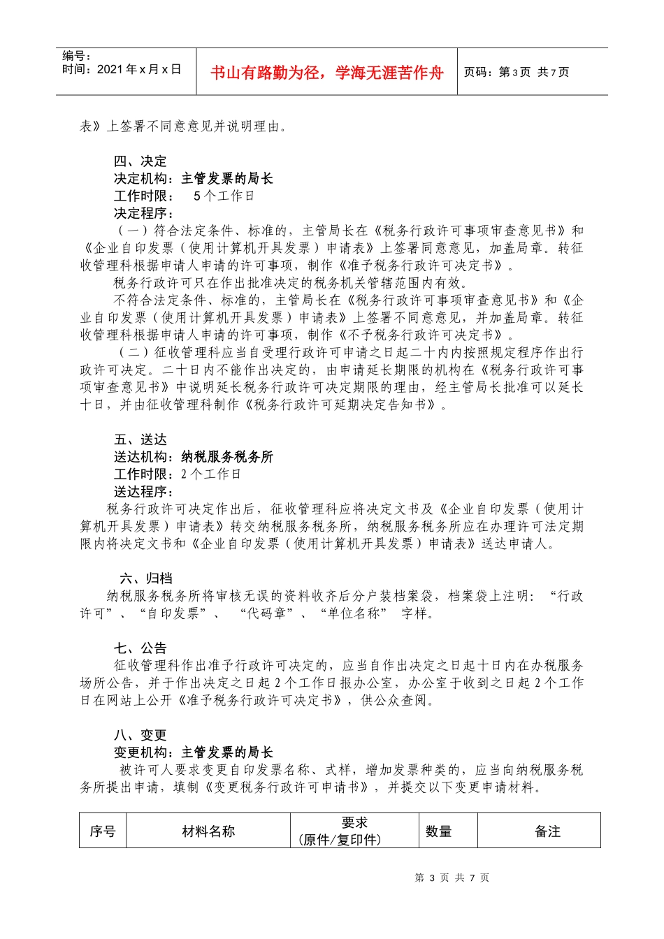 北京市西城区地方税务局(2)_第3页