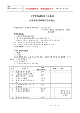 北京市西城区地方税务局(2)