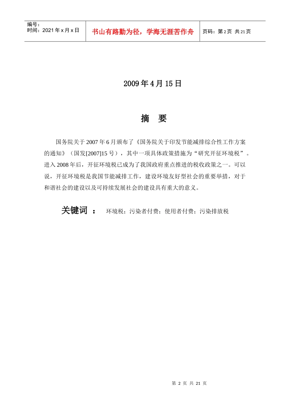 环境税的国际比较及借鉴_第2页