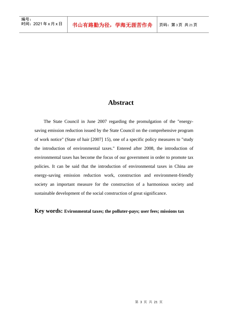 环境税的国际比较及借鉴_第3页