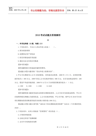 初级会计实务年度考试试题及答案