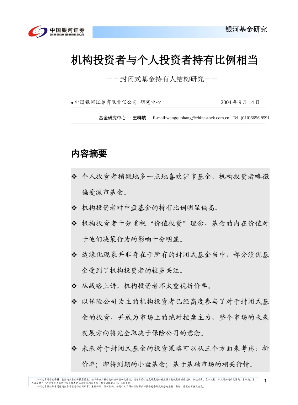 机构投资者与个人投资者持有比例相当_第1页