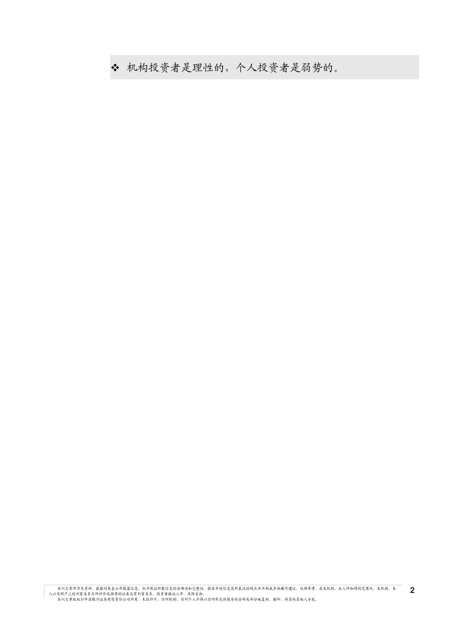 机构投资者与个人投资者持有比例相当_第2页