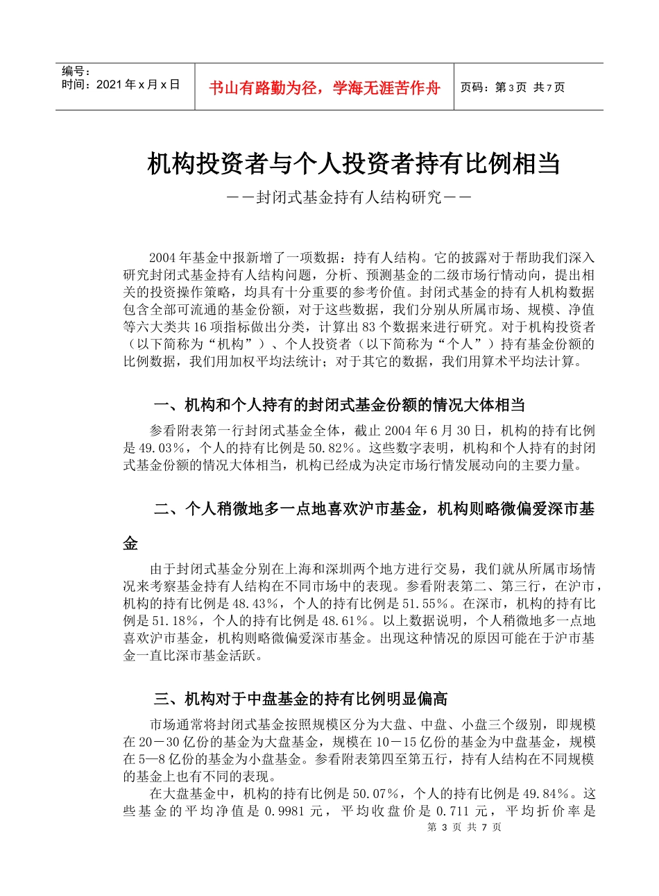机构投资者与个人投资者持有比例相当_第3页