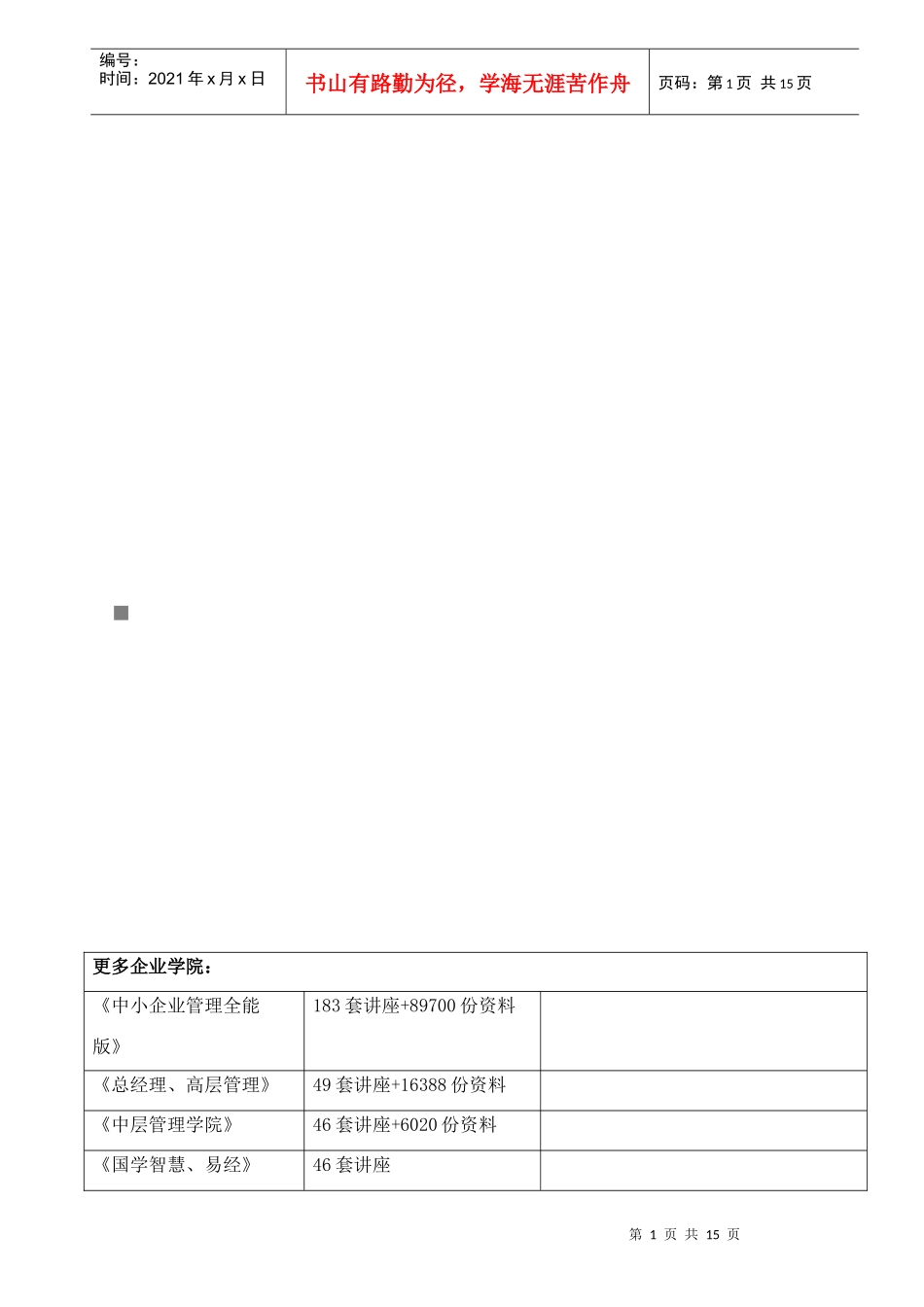 《广东省企业所得税申报系统》V3.2版说明_第1页
