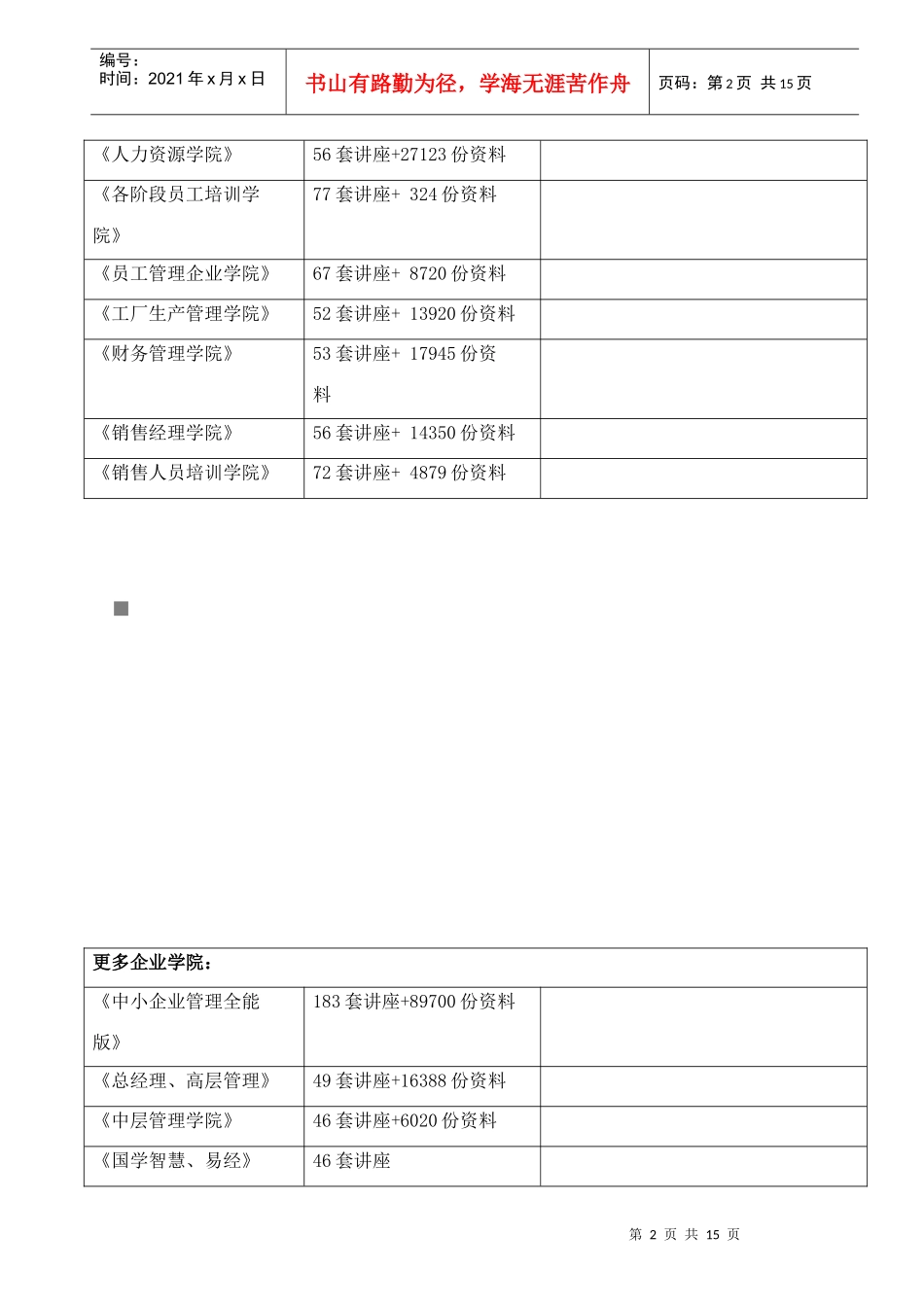 《广东省企业所得税申报系统》V3.2版说明_第2页