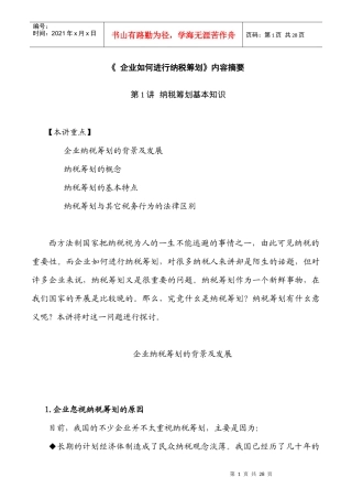 如何进行有效的纳税筹划