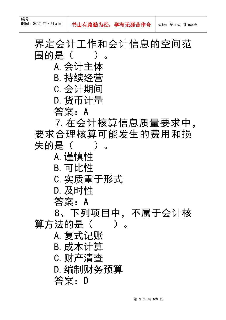 会计基础历年考试真题汇总_第3页