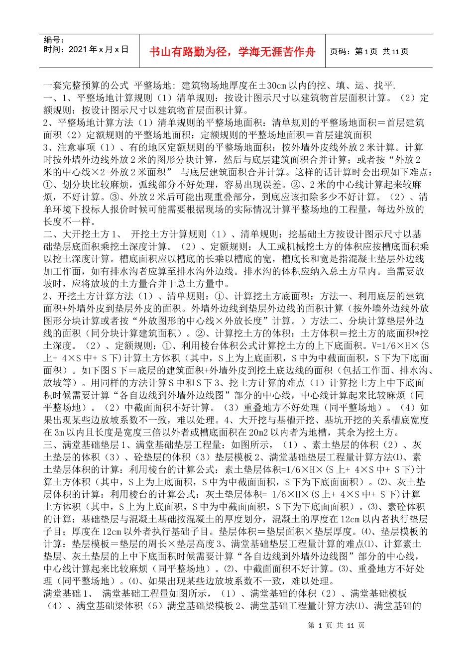 一套完整的预算文档_第1页