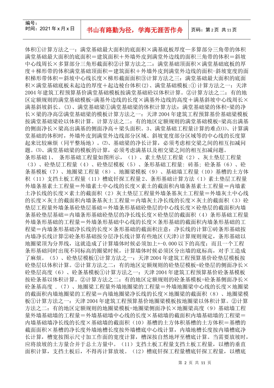 一套完整的预算文档_第2页