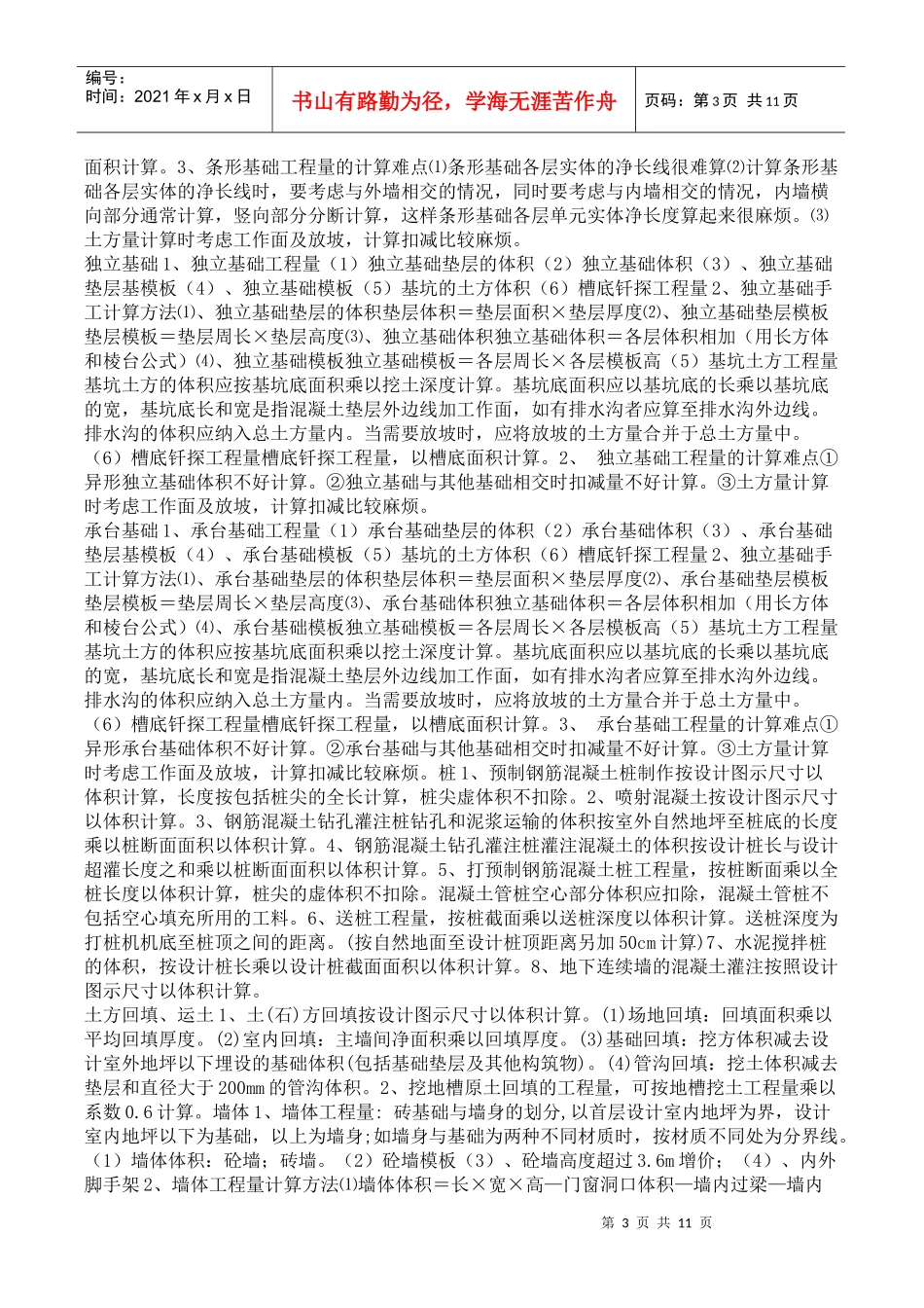 一套完整的预算文档_第3页