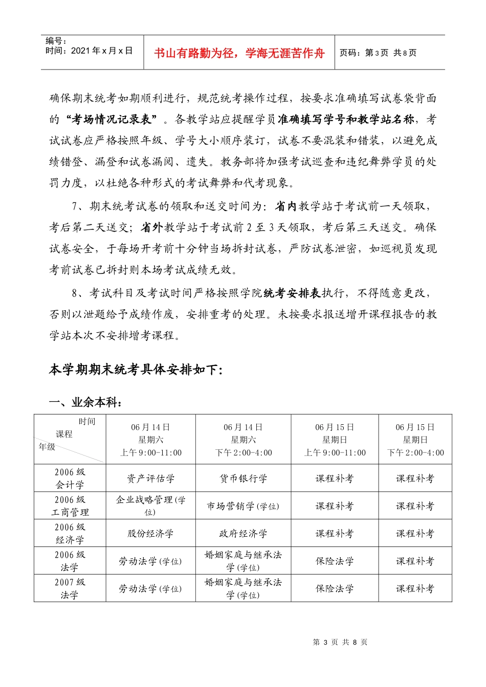 湖北经济学院继续教育学院_第3页