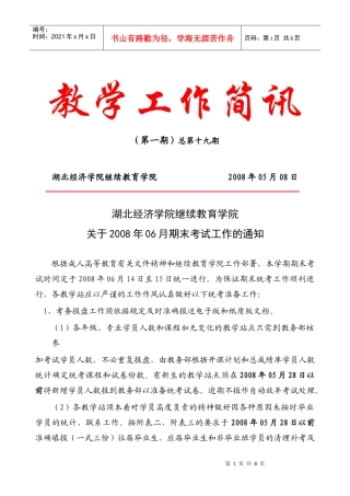 湖北经济学院继续教育学院