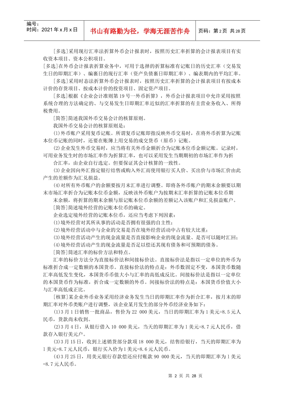 自考高级财务会计重点笔记_第2页