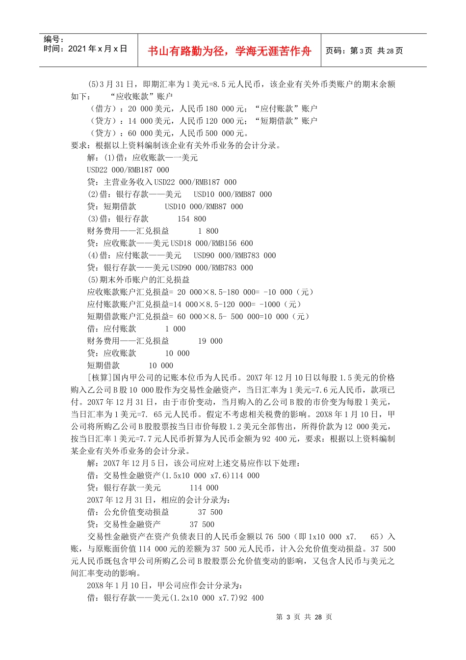 自考高级财务会计重点笔记_第3页