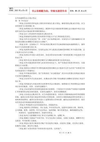 自考高级财务会计重点笔记