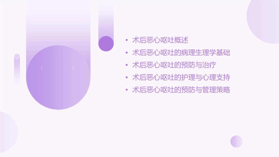 术后恶心呕吐专家共识课件_第2页