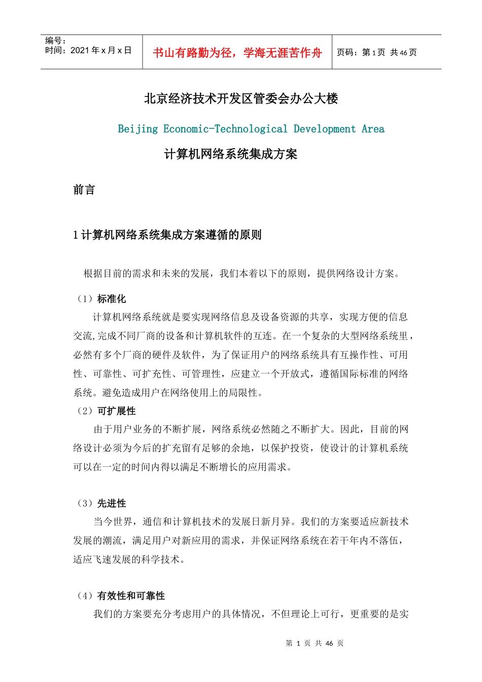 北京经济技术开发网络方案(20_第1页