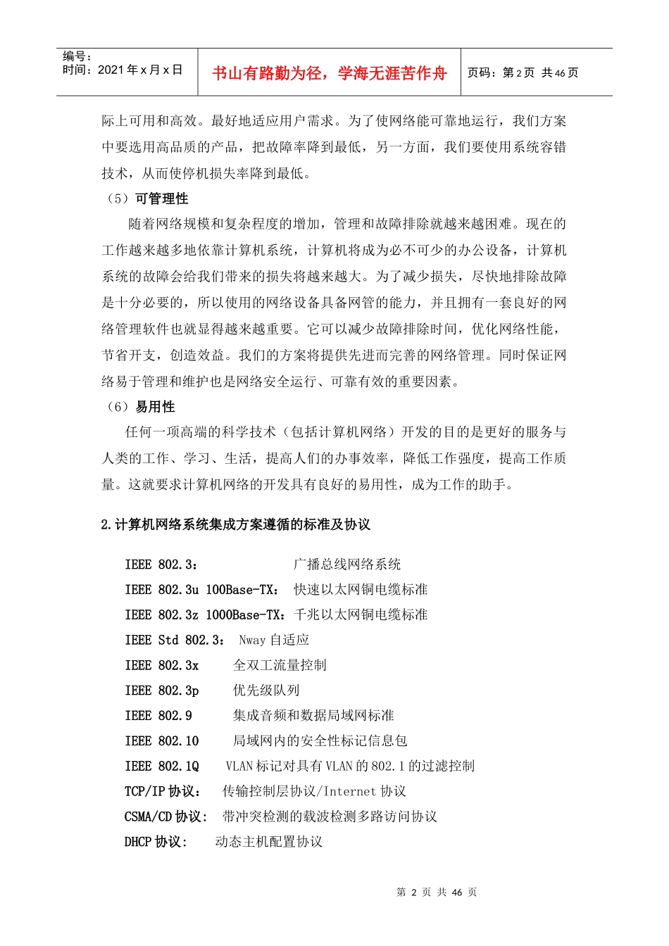 北京经济技术开发网络方案(20_第2页