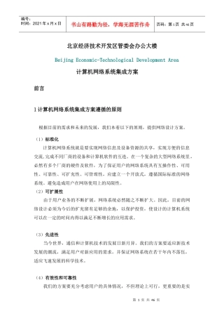 北京经济技术开发网络方案(20