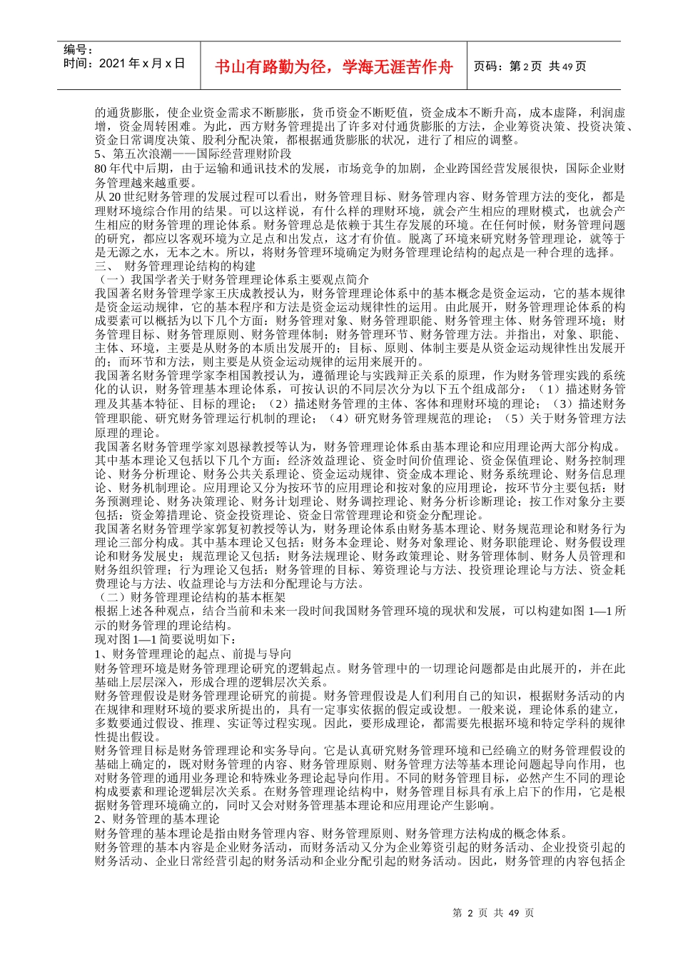 经济管理大学财务管理(1)_第2页