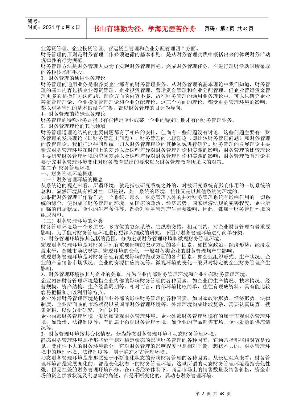 经济管理大学财务管理(1)_第3页