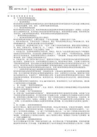 经济管理大学财务管理(1)