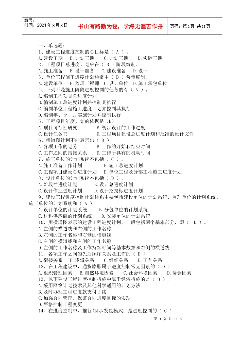 建设工程进度控制题目_第1页