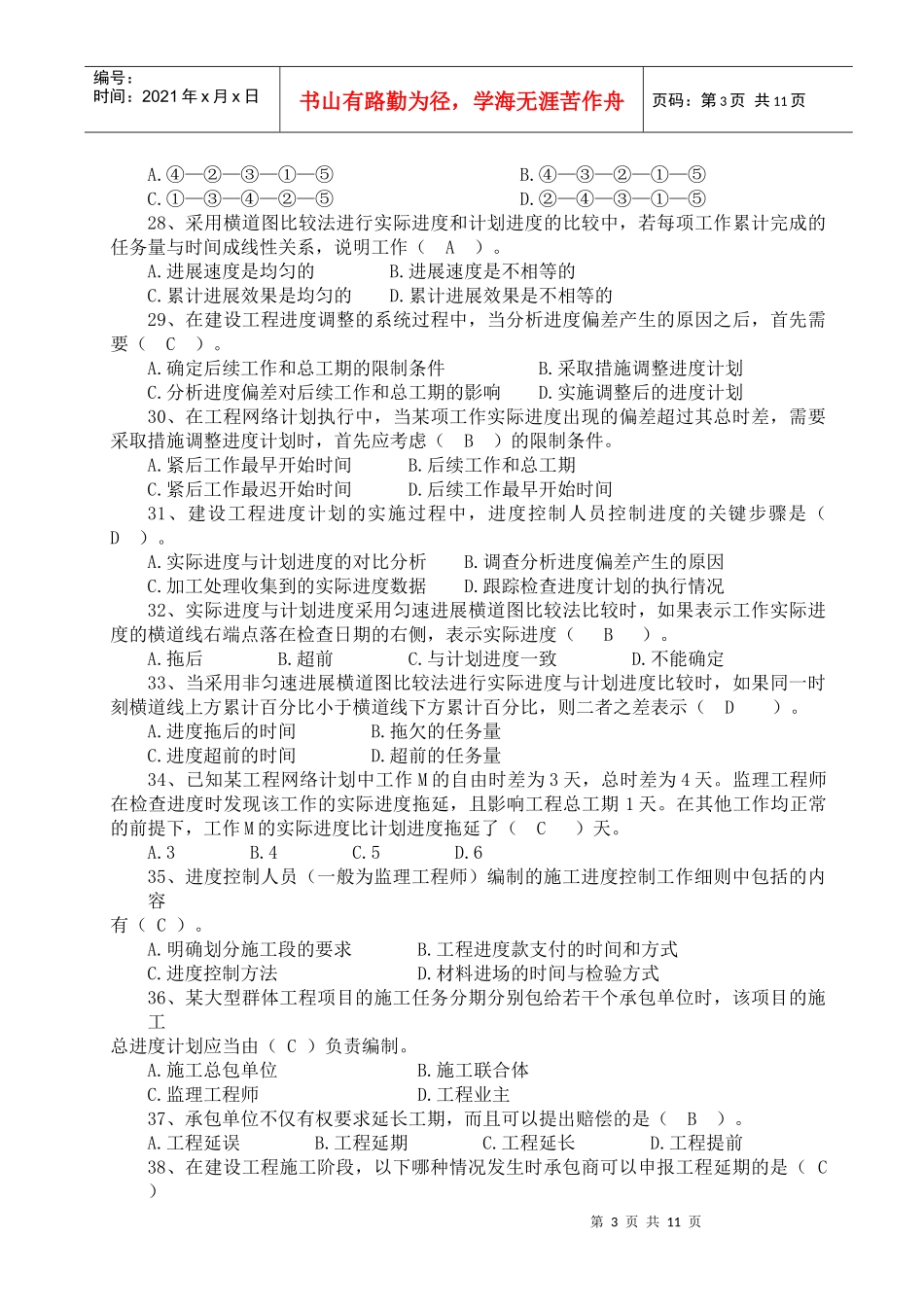 建设工程进度控制题目_第3页