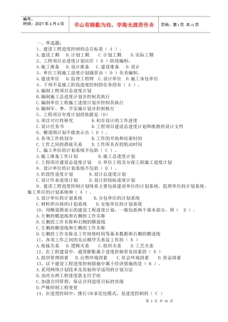 建设工程进度控制题目