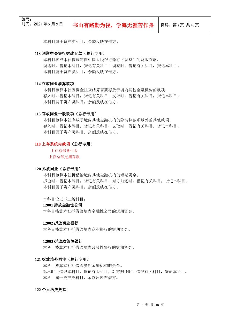 某银行财务会计及科目管理知识分析使用说明_第2页