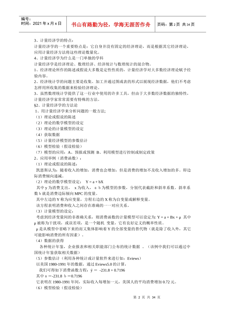 计量经济学重点知识整理_第2页