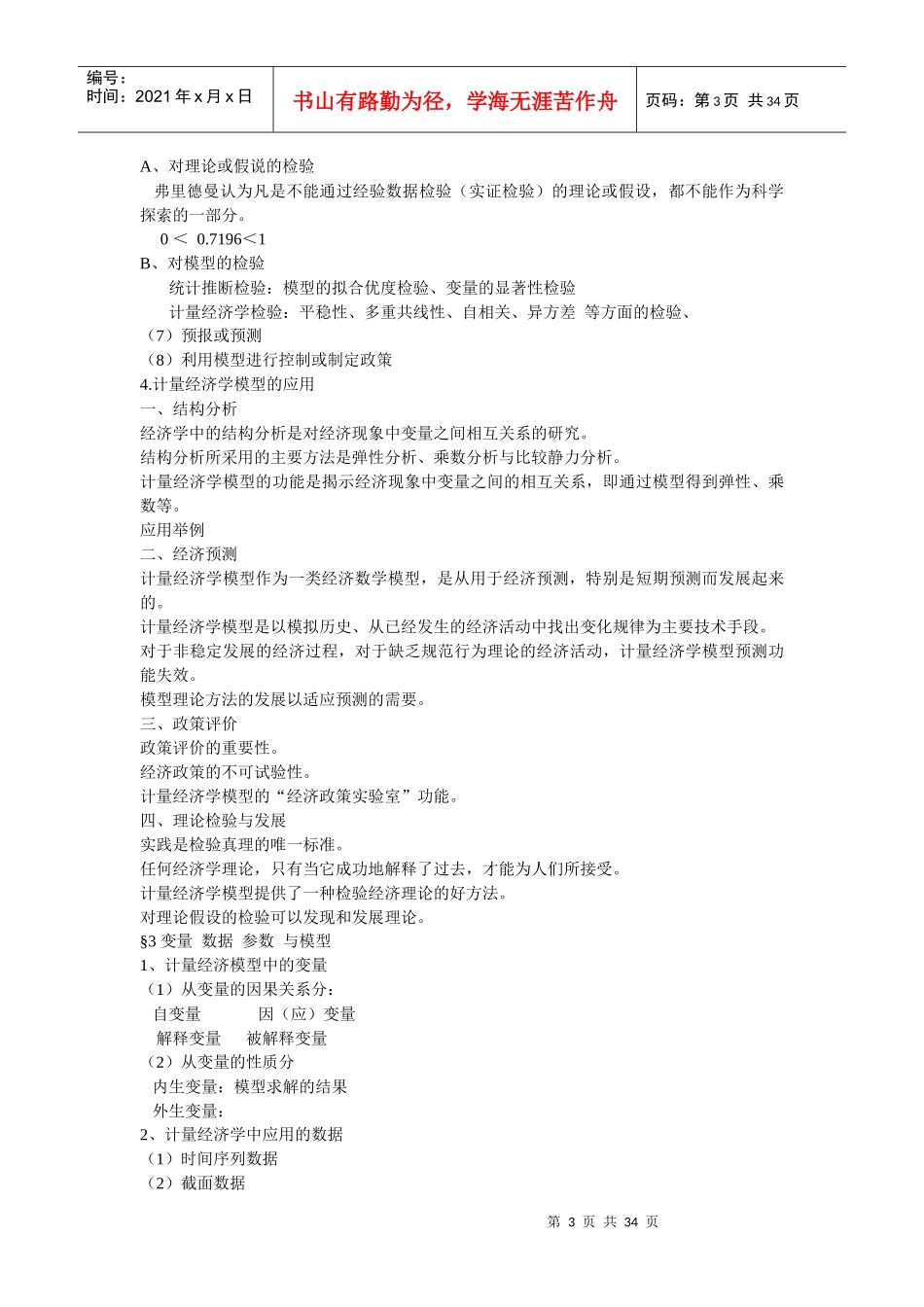 计量经济学重点知识整理_第3页