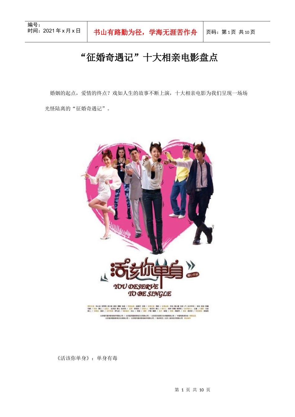 “征婚奇遇记”十大相亲电影盘点_第1页