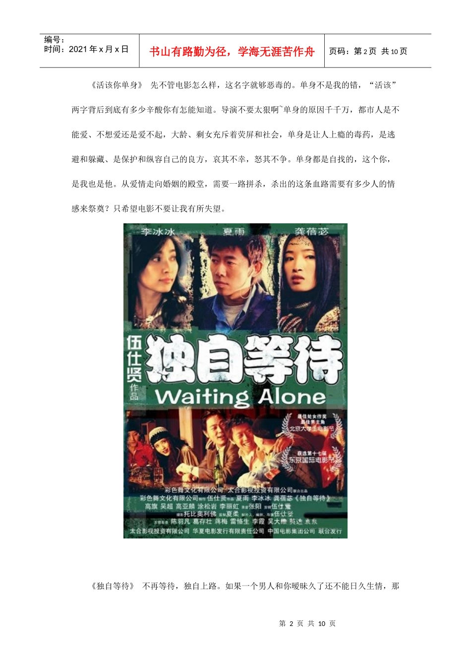 “征婚奇遇记”十大相亲电影盘点_第2页