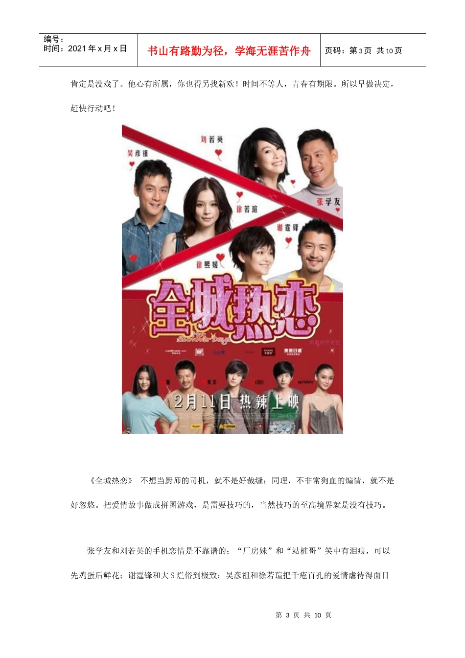 “征婚奇遇记”十大相亲电影盘点_第3页