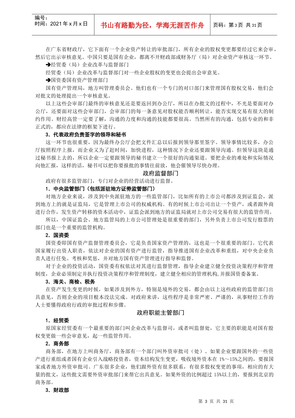 企业财务公关培训讲义_第3页