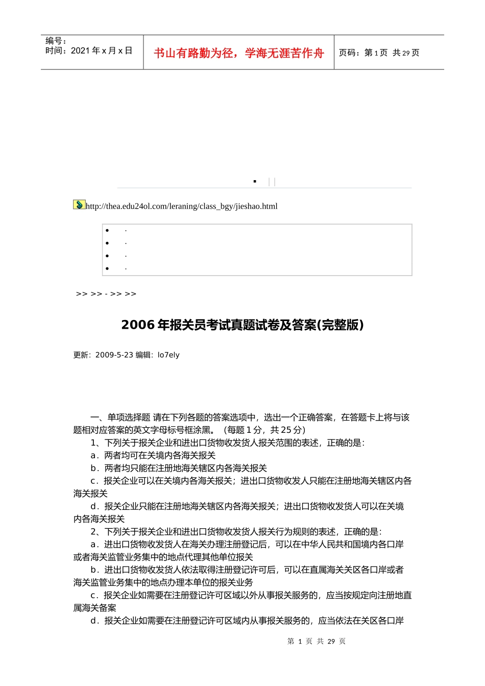 报关员年度考试真题试卷与答案_第1页
