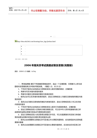报关员年度考试真题试卷与答案
