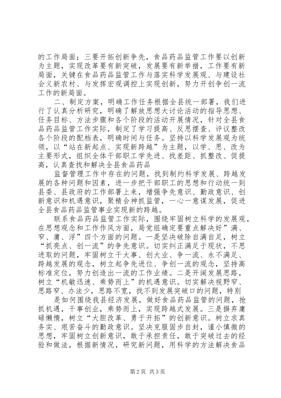 解放思想大讨论活动学习提高阶段工作汇报_第2页