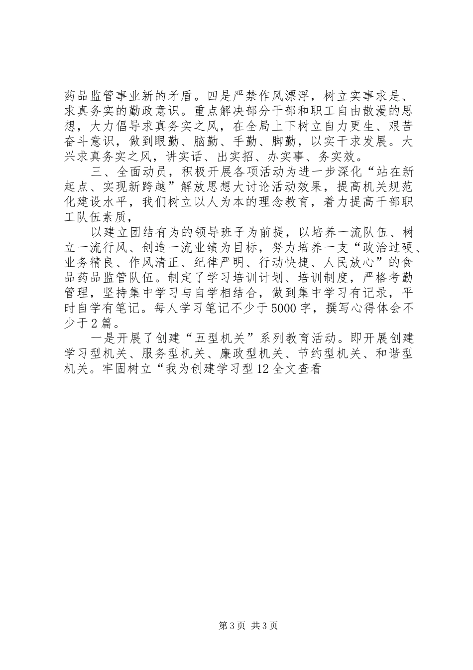 解放思想大讨论活动学习提高阶段工作汇报_第3页
