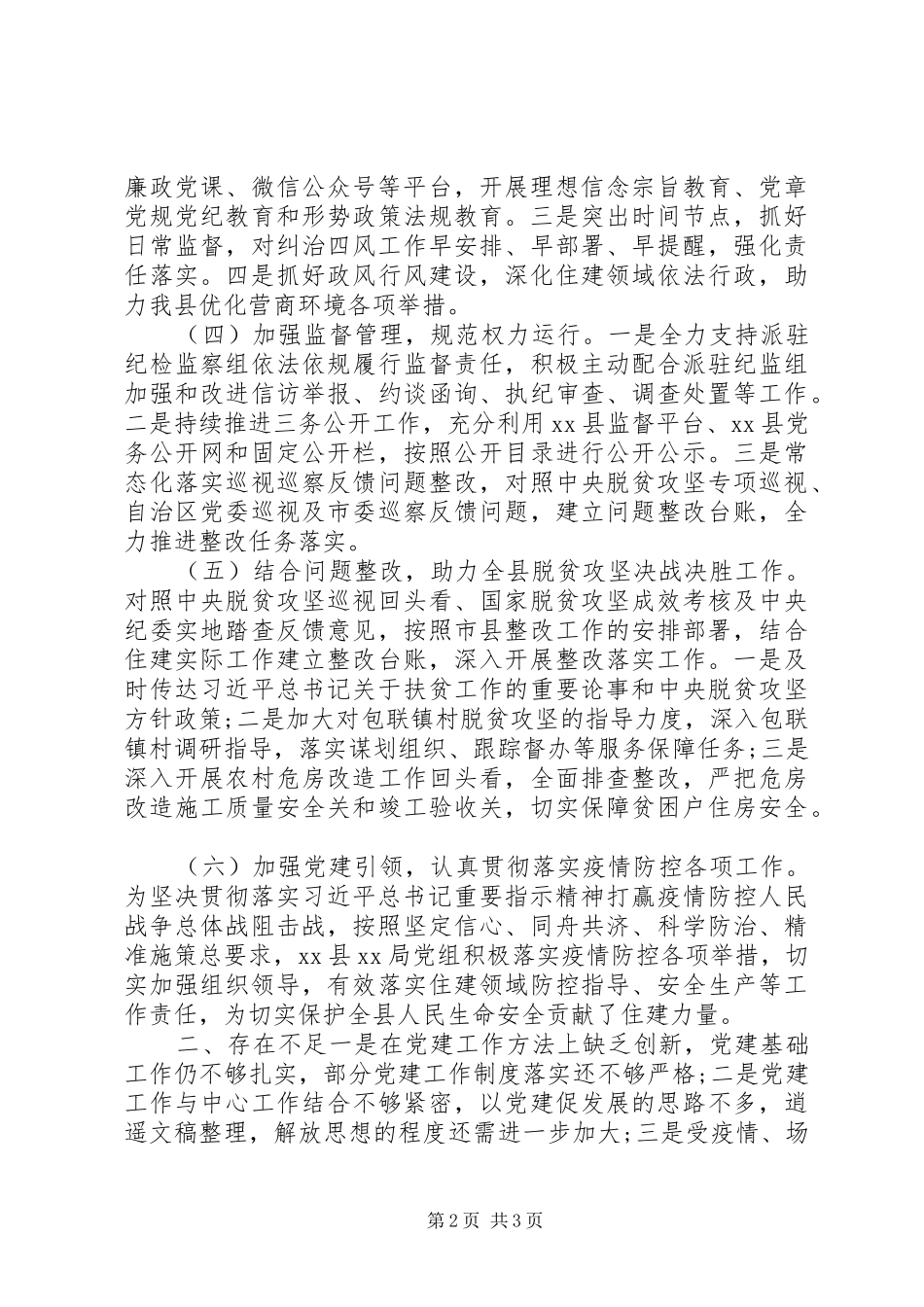 县局XX年上半年全面从严治党工作总结_第2页