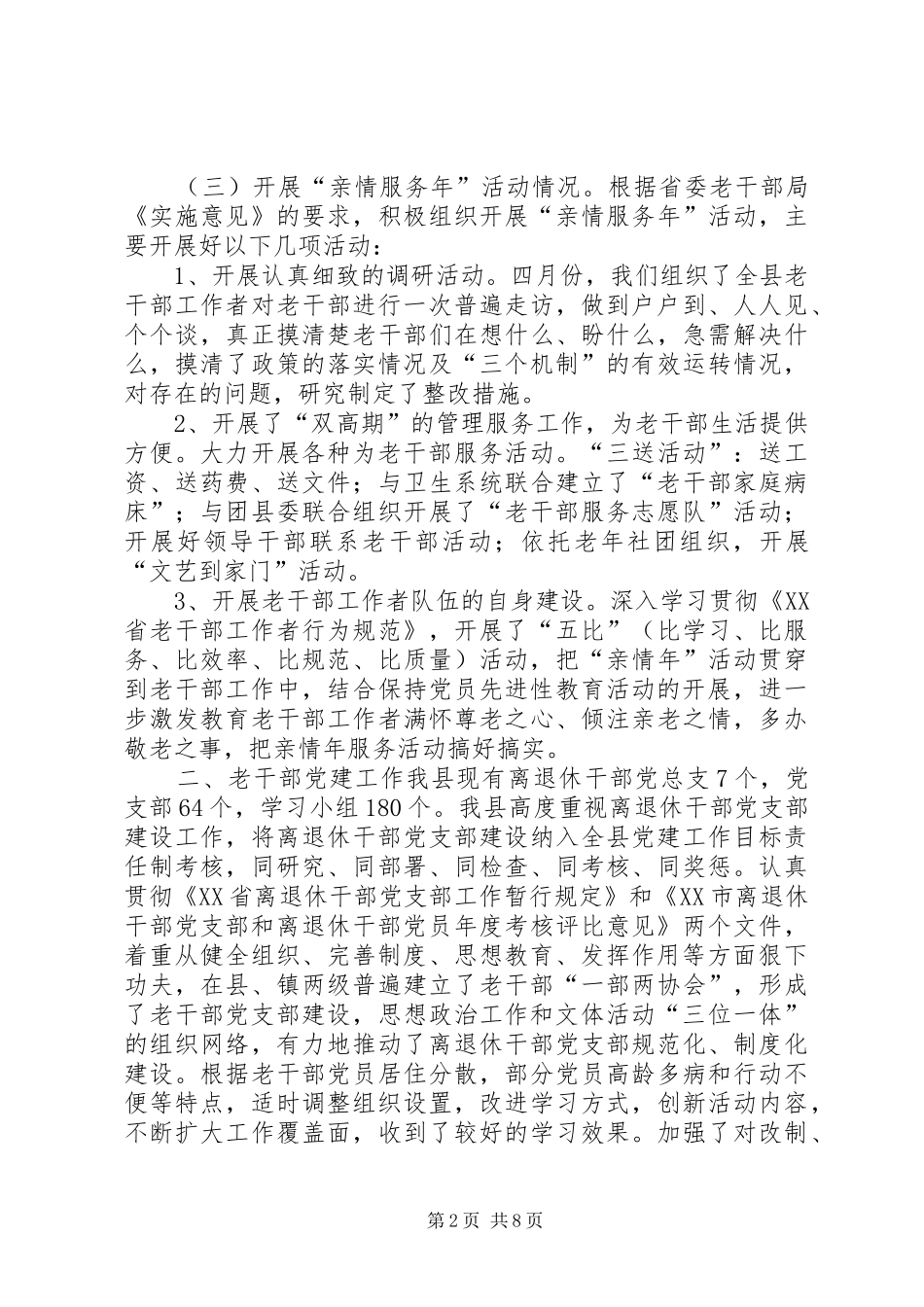 老干部工作汇报 (12)_第2页