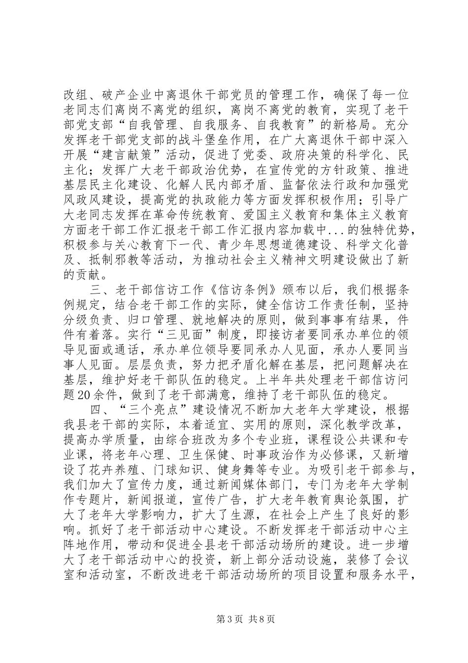 老干部工作汇报 (12)_第3页